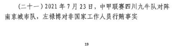 网传判决书：21年九牛vs南京、22年九牛vs昆山存在假球